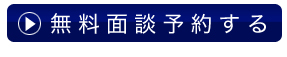 復縁屋の復縁カウンセラーによる復縁、復縁相談、復縁工作・電話・面談お申し込み※契約前のご相談料は無料です。
